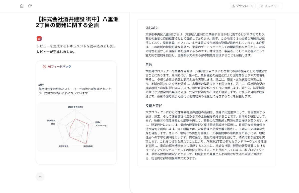 AIレビュー画面