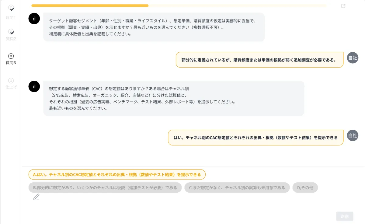 AI対話画面